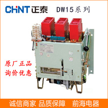 供应正泰框架式断路器 DW15-630 热电磁式万能断路器