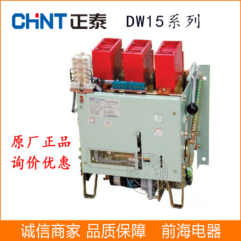 供应正泰框架式断路器 DW15-630 热电磁式万能断路器