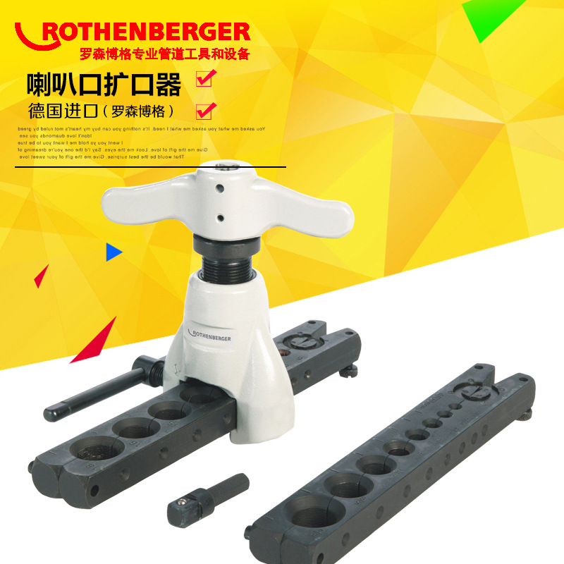 德国罗森博格带定位钢珠手电钻扩口精准喇叭口扩管器 进口扩管器