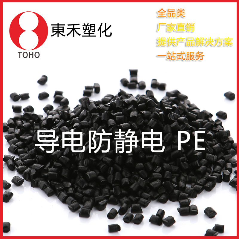 防静电LDPE塑胶 防静电LDPE塑料原料 吹膜hdpe轻质抗压环保型