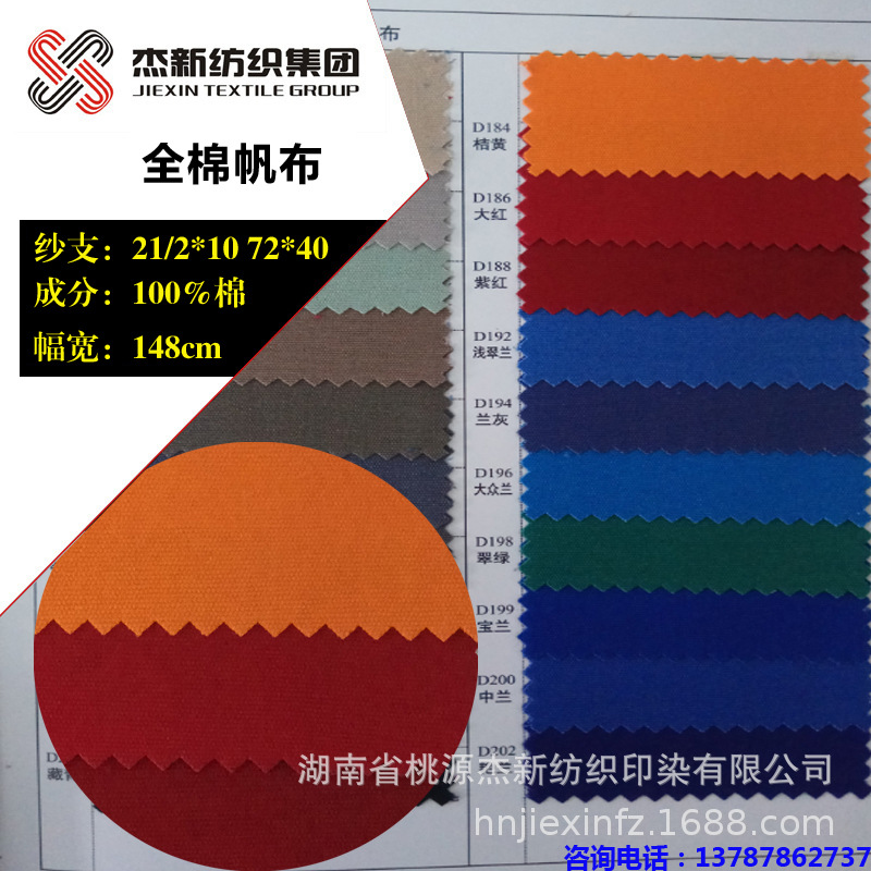 杰新纺织热销 全棉帆布21/2*10 72*40 全工艺 服装 箱包 手袋面料|ms