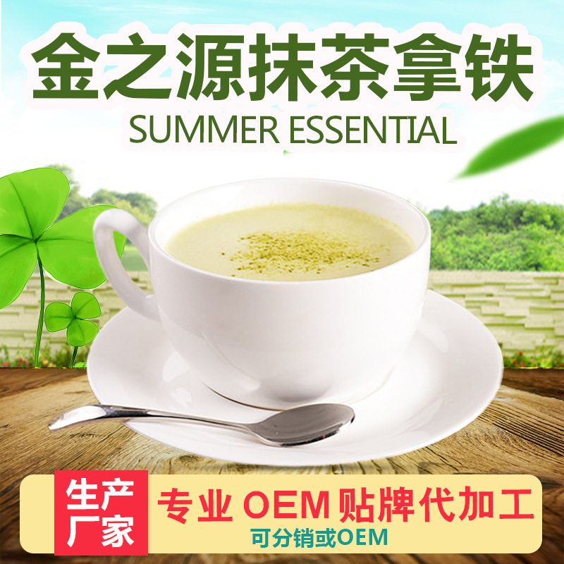 Source of gold drink raw material Matcha Latte 1kg Bagged solid Drinks Manufactor Direct selling OEM OEM