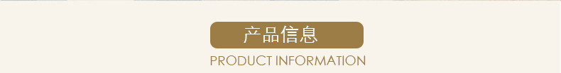 产品信息