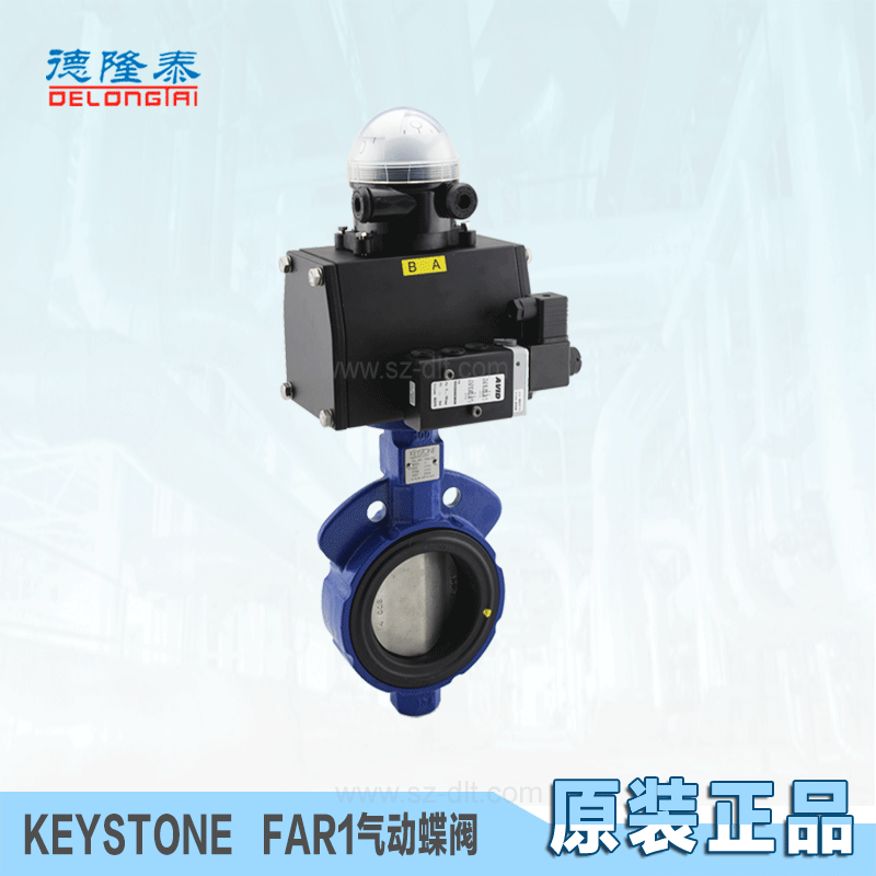 供应TYCO KEYSTONE FAR1/FAR2蝶阀
