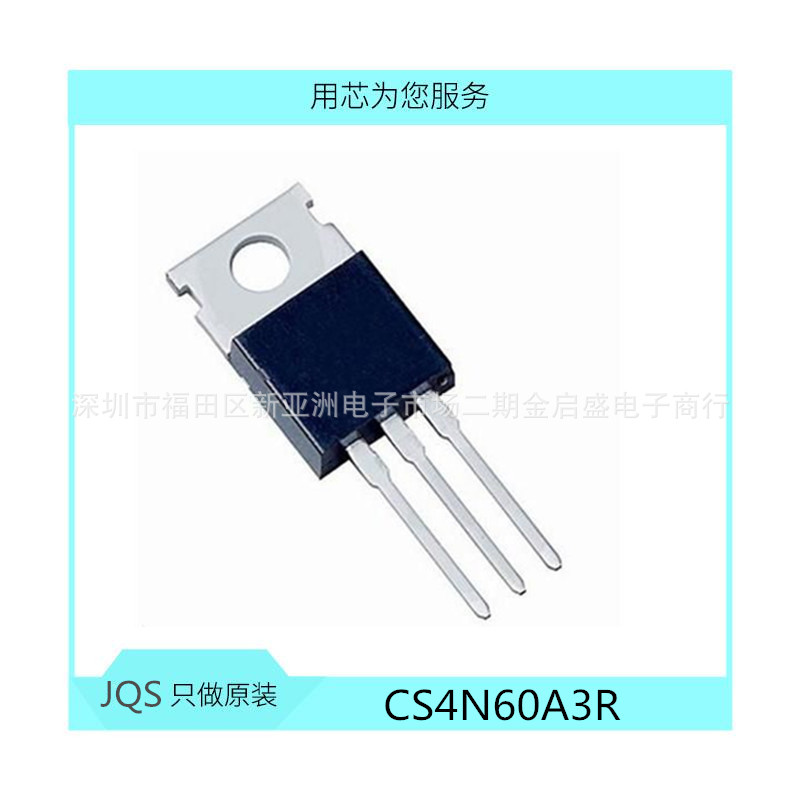 CS4N60A3R 华晶MOS管 场效应管 增强型MOS管 全新原装 质量保证