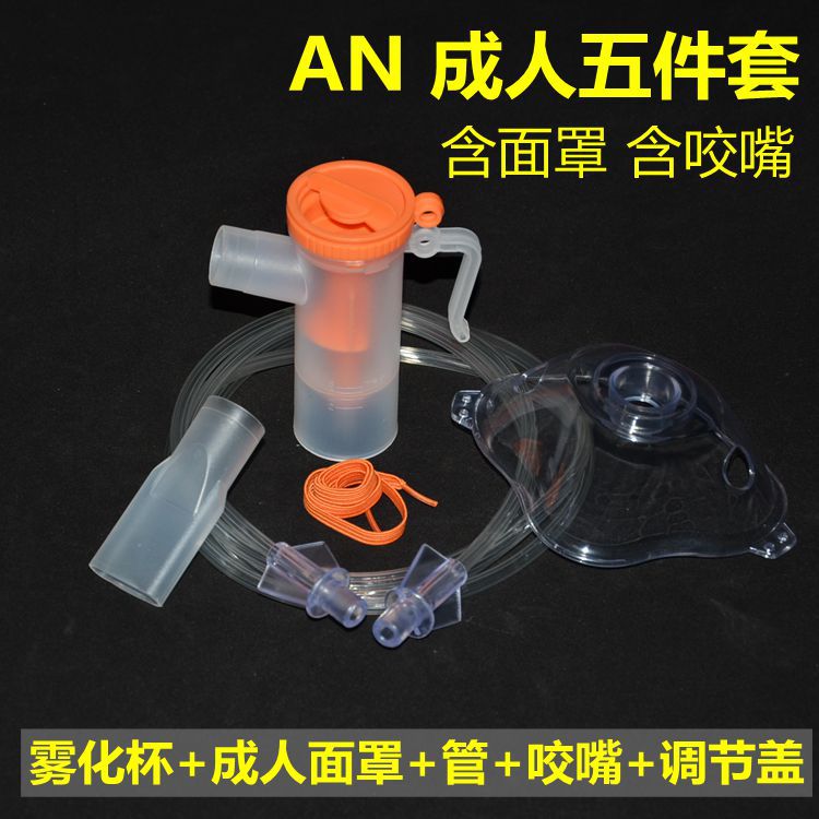 成人五件套