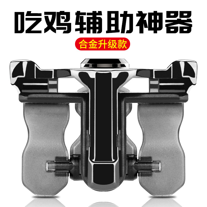 金刚鸡王吃鸡神器刺激战场游戏手柄吃鸡快捷按键恰鸡手柄厂家直销|ms