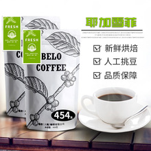 埃塞俄比亚耶加雪菲G2咖啡豆 精品现烘焙单品豆 可现磨咖啡粉454g