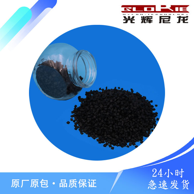 PA6增强增韧33%/PA6+33%GF增强增韧尼龙/良好的抗冲 延展性