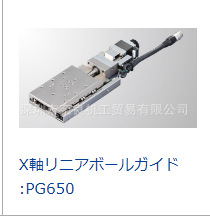 日本surugaseiki骏河精机直线滚珠导轨PG650-R24BG-C5