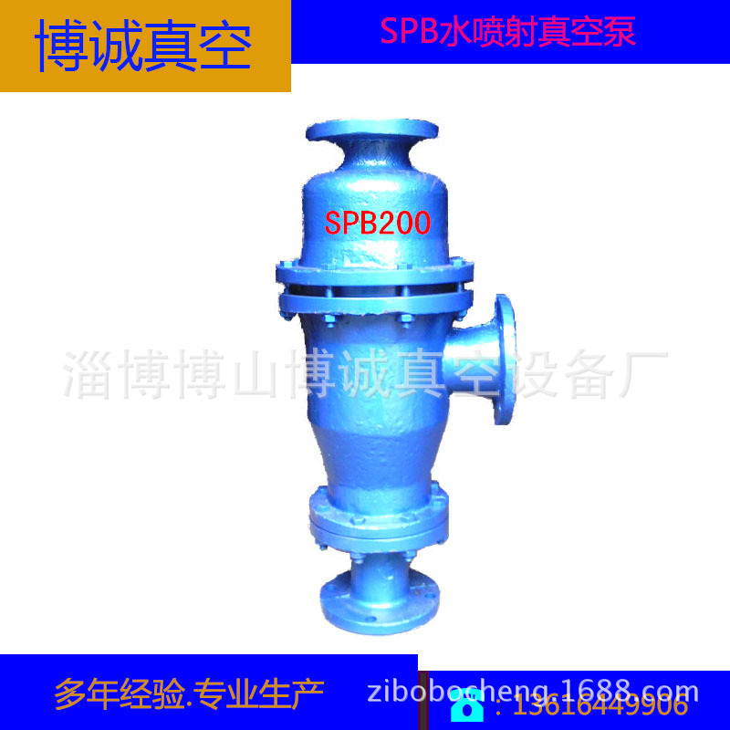 SPB200水喷射真空泵，泵批发