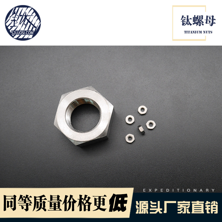 【外贸热销】TA2纯钛螺母 M2.5 标准六角钛螺帽 量大从优