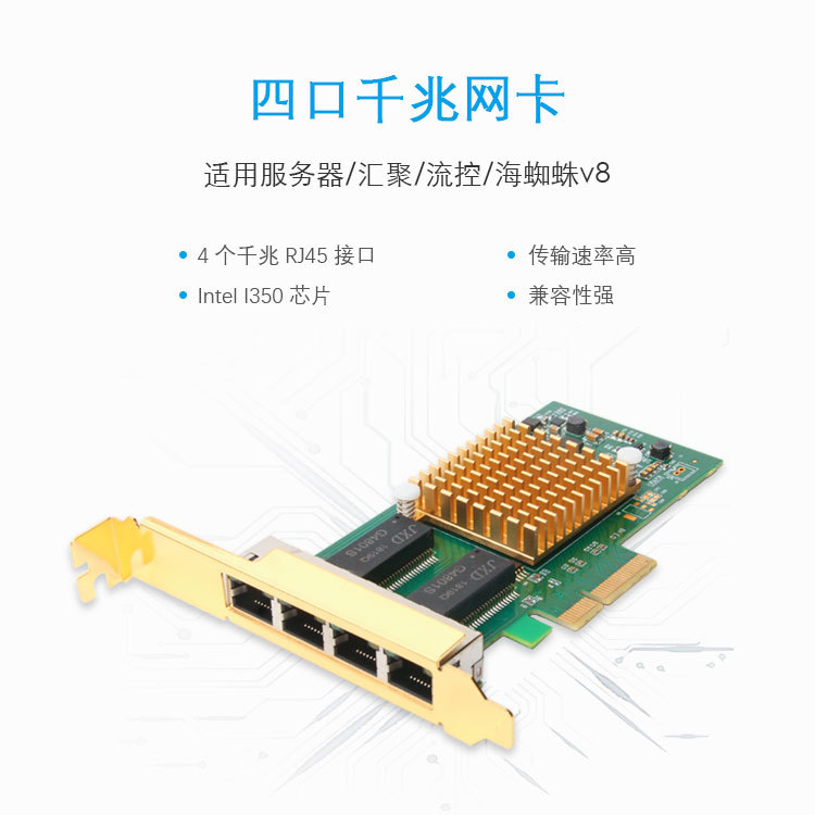 PCIE-I350_01