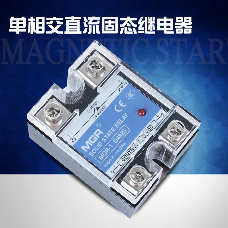 固态继电器美格尔MGR-1 D4825单相直流控交流2 单相固态继电器