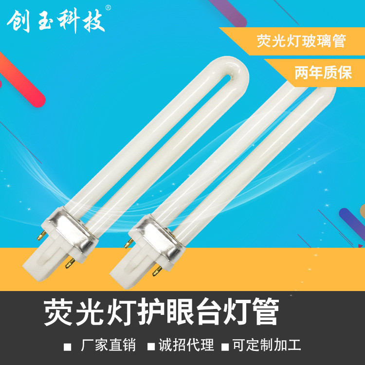 Factory wholesale eye lamp special lamp 11W fluorescent lamp single U tube new generation lamp replacement lamp