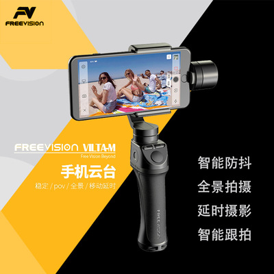 维圣VILTA-M三轴手机防抖手持云台gopro陀螺仪手持拍摄稳定器|ms