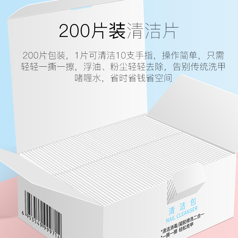 虞琳娜国内现货工具擦洗甲面 200片国内现货甲油胶清洁包一件代发