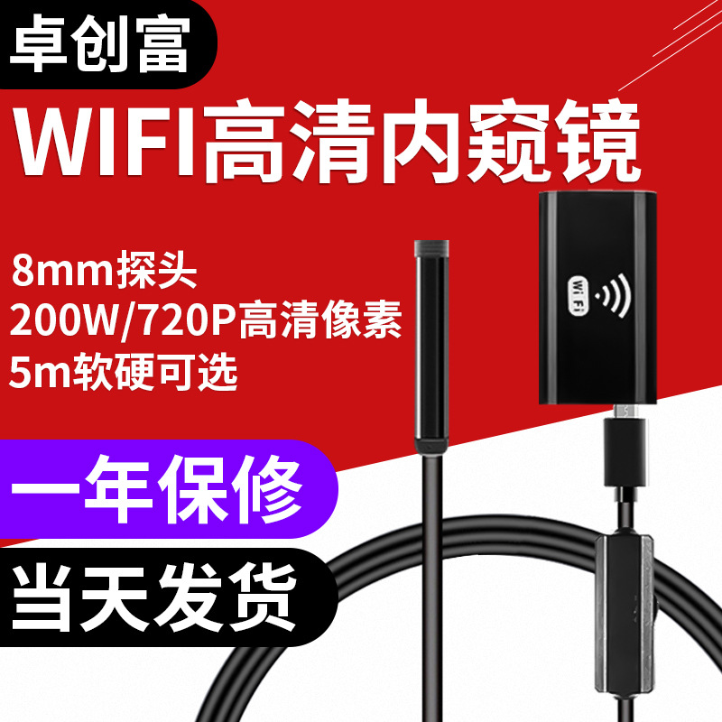 【卓创富】管道内窥镜 wifi工业内窥镜高清8mm探头5m线内窥镜