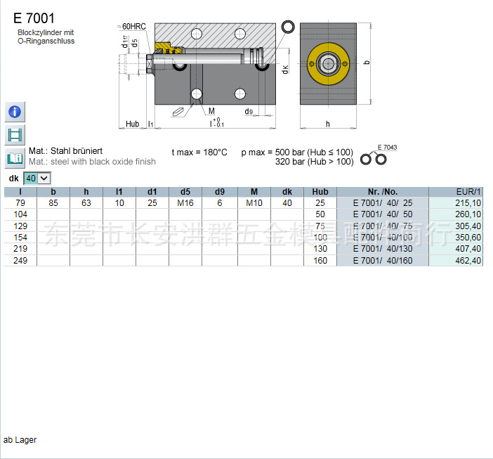 meusburger（模斯堡）油缸 方缸 方形油缸 E 7001/40/25