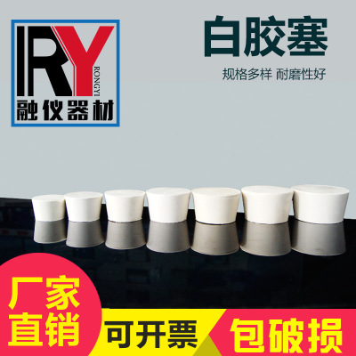 000# 白胶塞  480个/kg  橡胶塞 堵头 烧瓶塞 试管塞 橡皮塞|ms