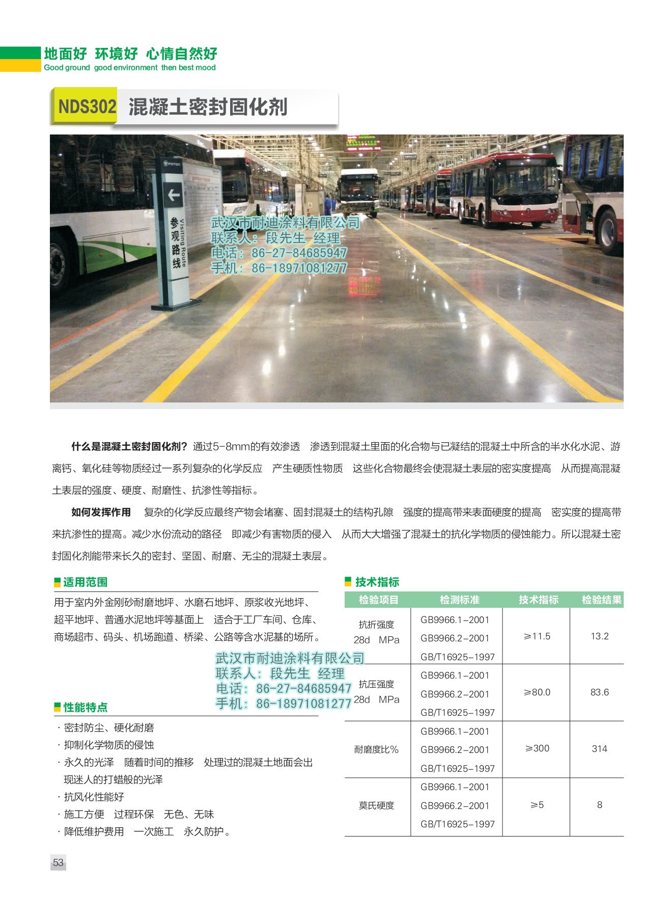NDS302混凝土密封固化剂1_副本