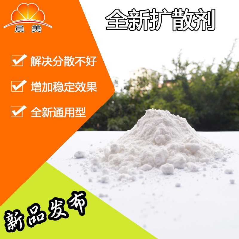全新分散剂 高效塑料颜料扩散剂 色母颜料扩散粉 通用型扩散剂