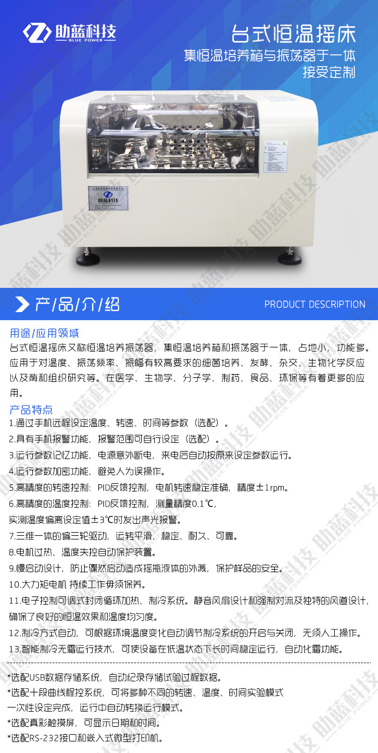台式恒温摇床详情页_01.jpg