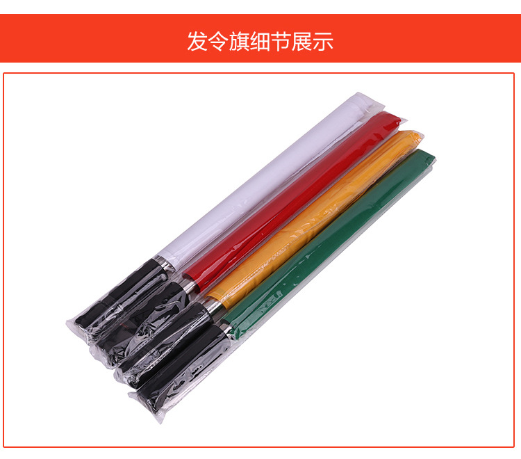 发令旗子_13.jpg
