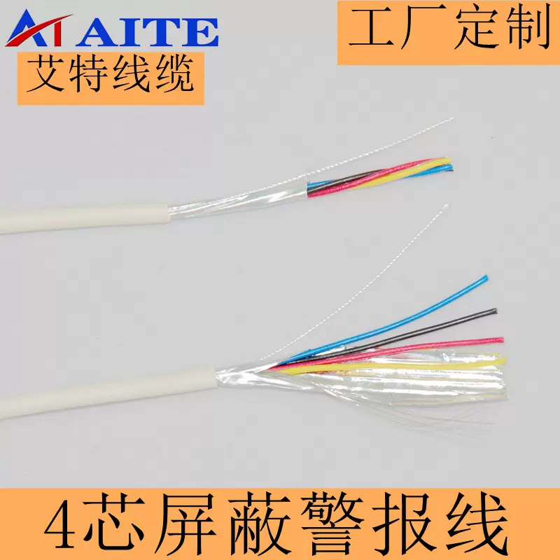 4芯屏蔽报警线 AVVR 4C*0.22平方 TCCA/BC/CCA智能家居控制电缆