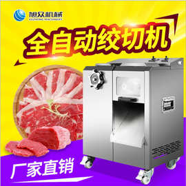 小型商用厨房绞切机 全自动鲜肉切片机 切丝绞肉沫机器多少钱一台