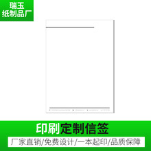 A4信纸 信签印刷 企业便签纸 彩色信纸印刷 公司抬头纸