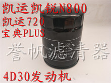 江铃N800机滤江铃宝典PULS JE493ZQ4A机油滤清器机油滤芯机油格