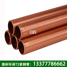 供应武汉紫铜管 国标优质T2红铜管 质量上乘 价格优惠
