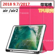 适用苹果2018新9.7保护套带笔槽 ipad 2017TPU硅胶皮套卡斯特三折