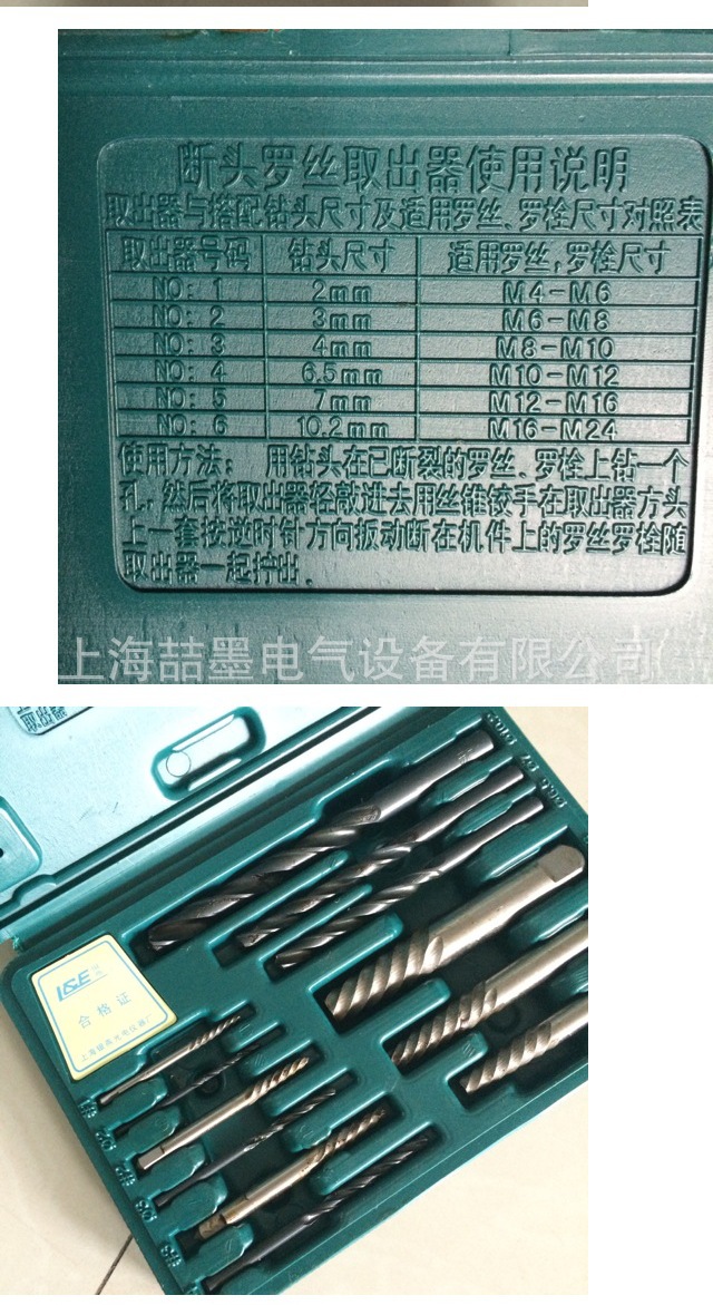 上海神模 SMTM-12型断头螺丝取出器 12件套螺丝取出器 M4-24mm
