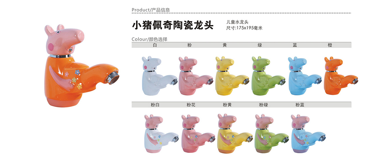 小猪佩奇陶瓷龙头