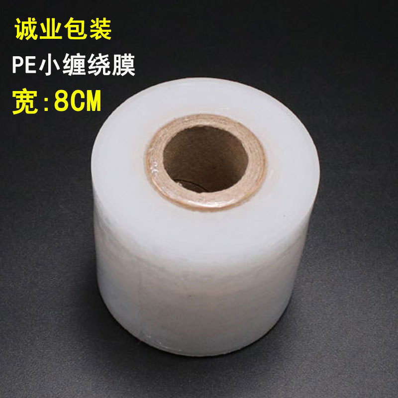 環保pe膜8cm透明自粘工業繞線包裝膜手用pe小纏繞膜廠家直銷