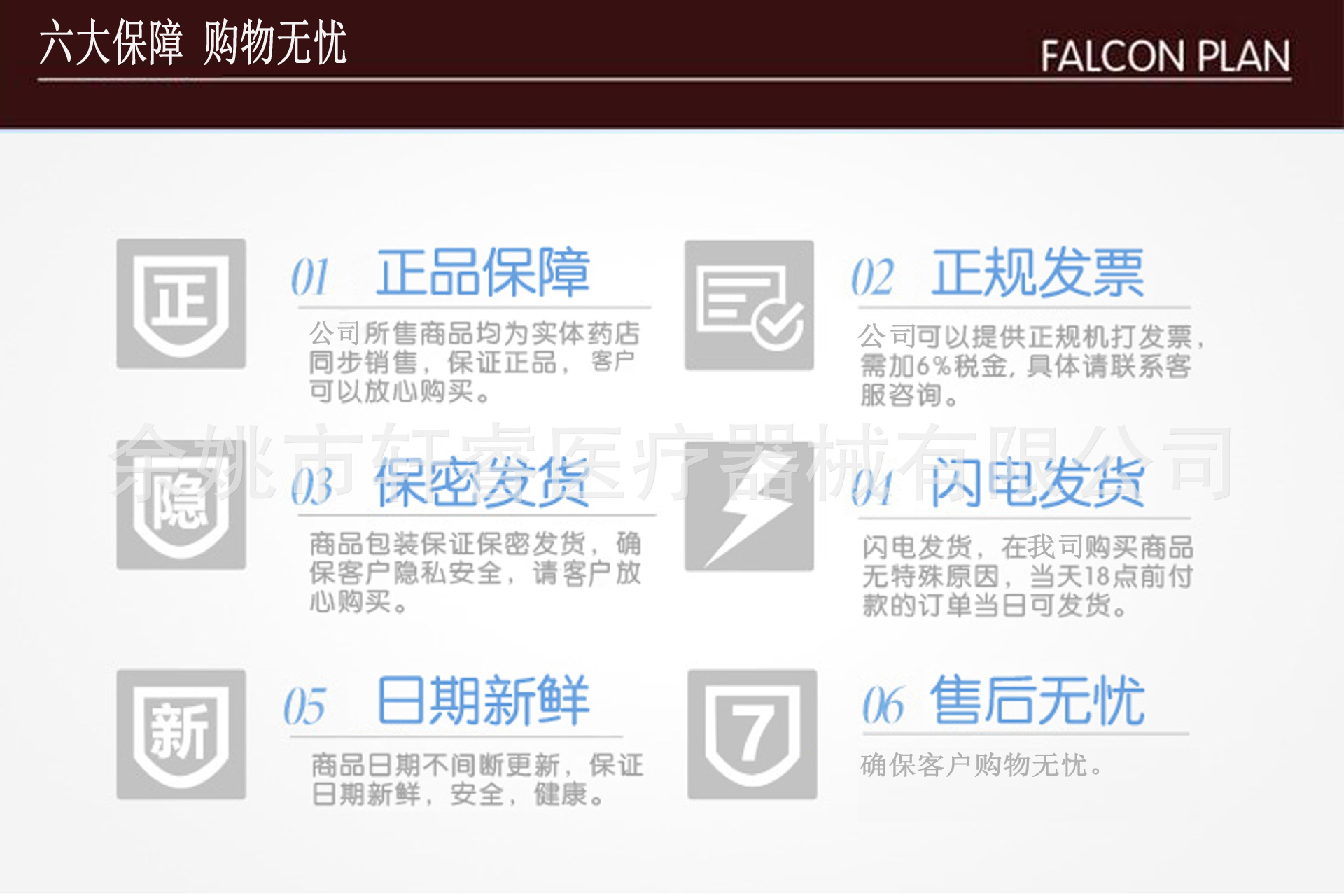 保障