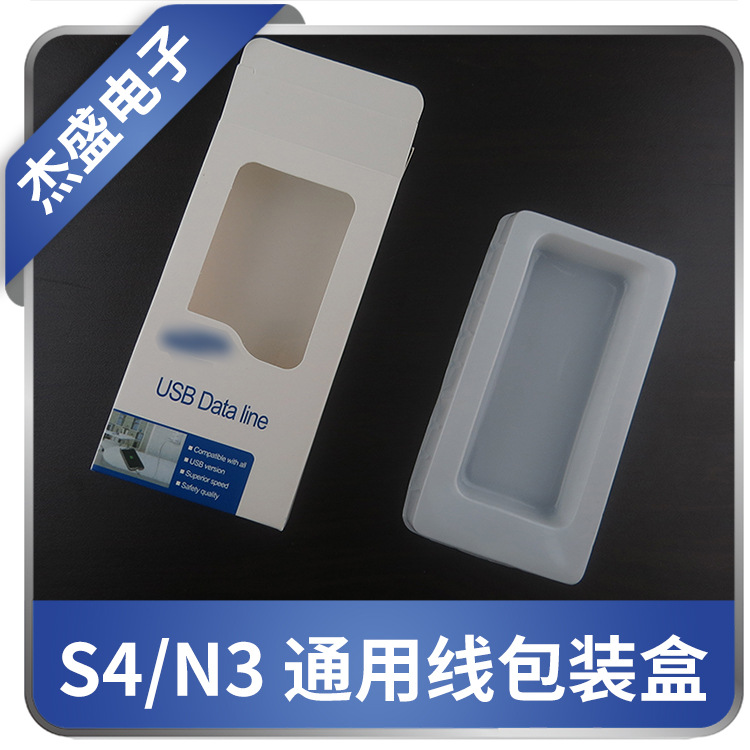 适用于三星数据线 三星note2 S3/S4数据线通用包装盒 数据线包装