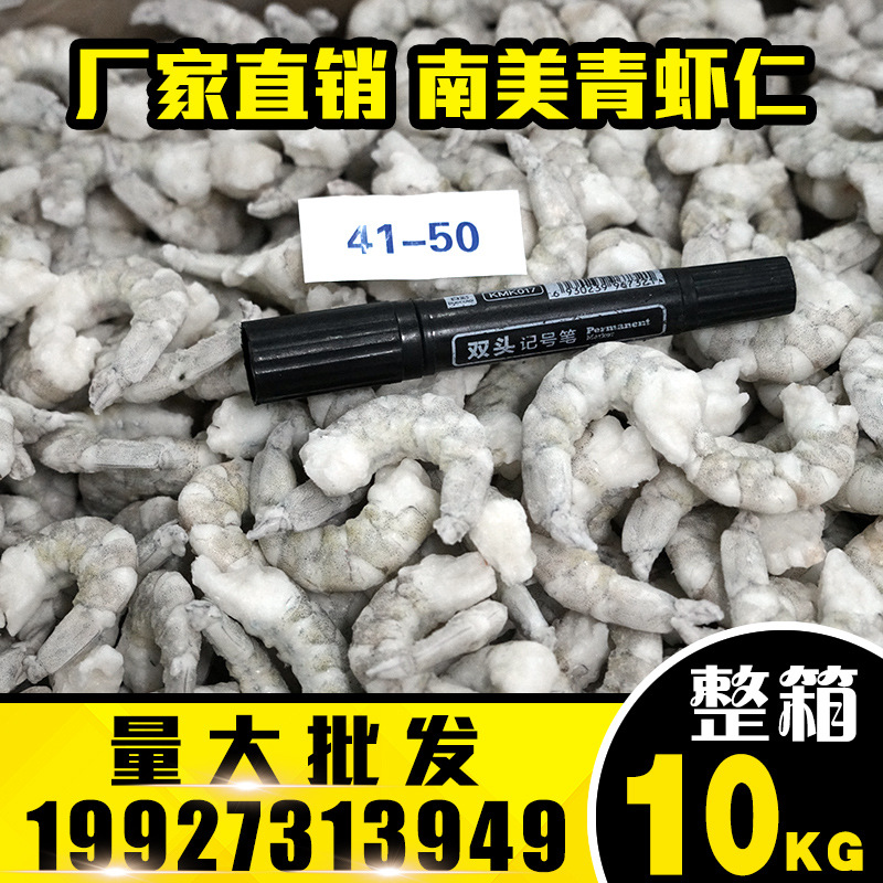 工厂定制鲜冻虾仁41/50青虾仁 可开背 可挑肠 大虾仁酒店食材批发