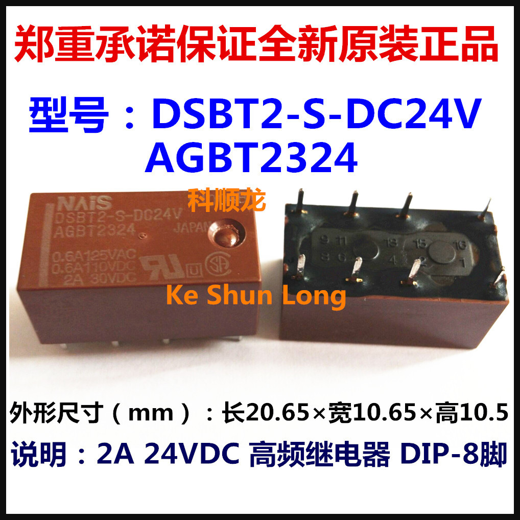 DSBT2-S-DC12V AGBT2323 2A 12VDC 8脚 松下继电器全新原装正品