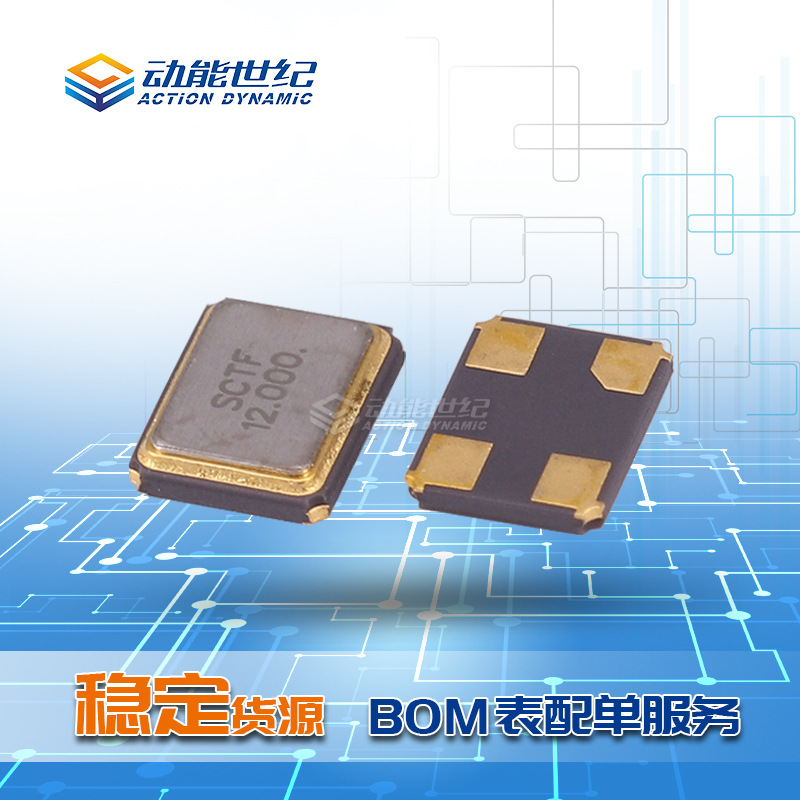 3225 12MHz 射频方案配套20PF/10PPM 12M晶振12.000M贴片晶振