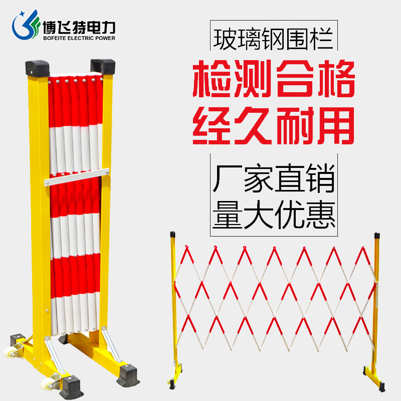 玻璃钢绝缘安全围栏伸缩移动临时防护隔离栏电厂施工带轮电力护栏