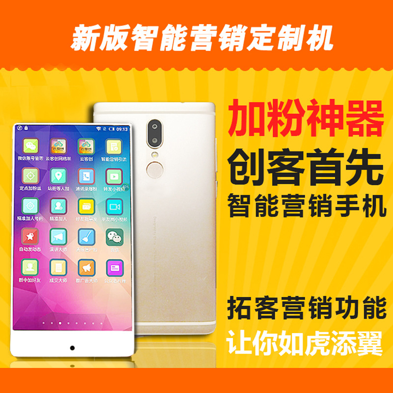 微营销手机云控系统微客源加粉手机自动微营销广告机