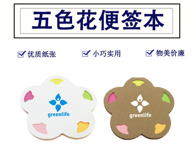 五色花便签本商务礼品办公文具礼品广告活动礼品定制丝印彩印logo|ms