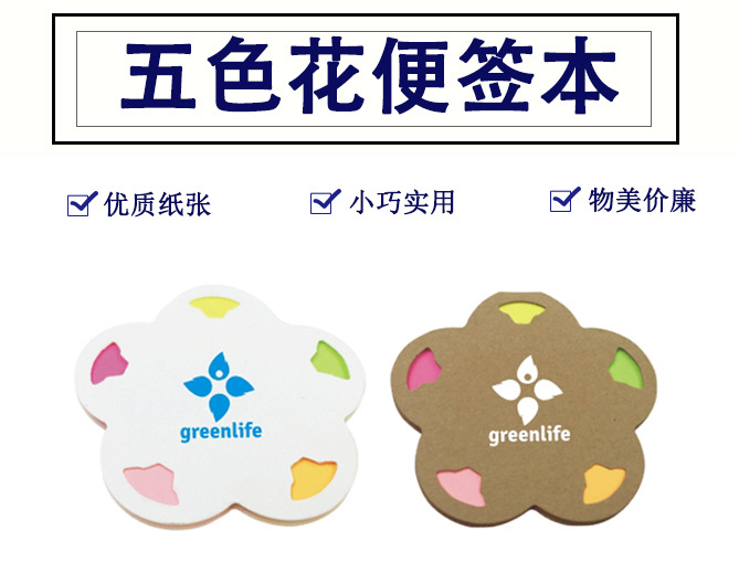 五色花便签本商务礼品办公文具礼品广告活动礼品定制丝印彩印logo|ms