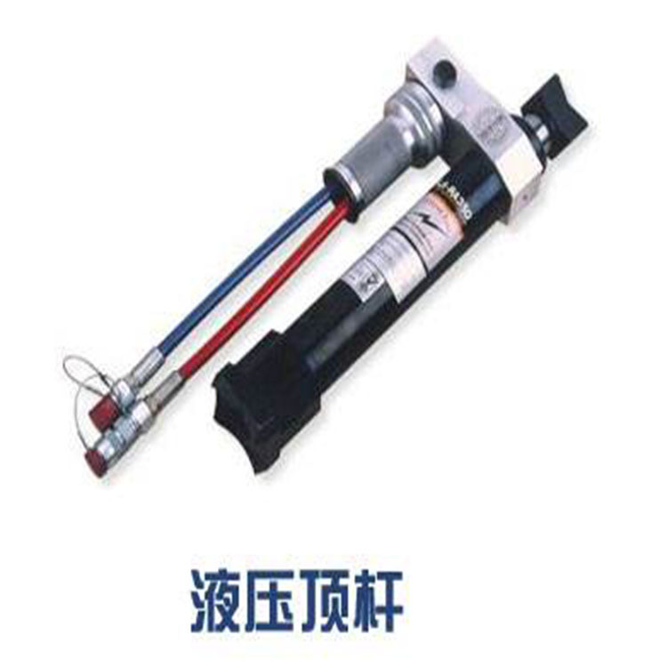 液压顶杆 液压撑顶器 抢险救援撑顶工具 液压救援顶杆