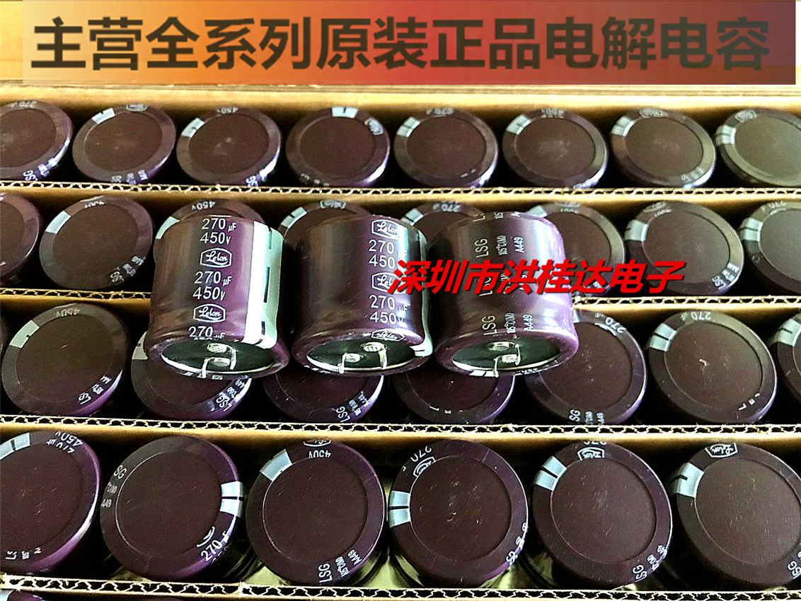 台湾立隆Lelon电解电容450V220UF 35X30 LSG系105度220UF450V原盒