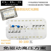 高压线性免驱动光源防水超薄仿飞户外投光灯LED光源模组贴片灯板