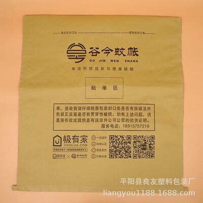 【厂家供应】 牛皮纸复合编织袋 蚊帐 凉席包装袋|ru